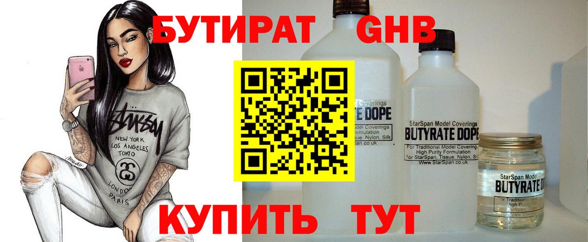 Алейск  БУТИРАТ BDO  Вход с VPN 