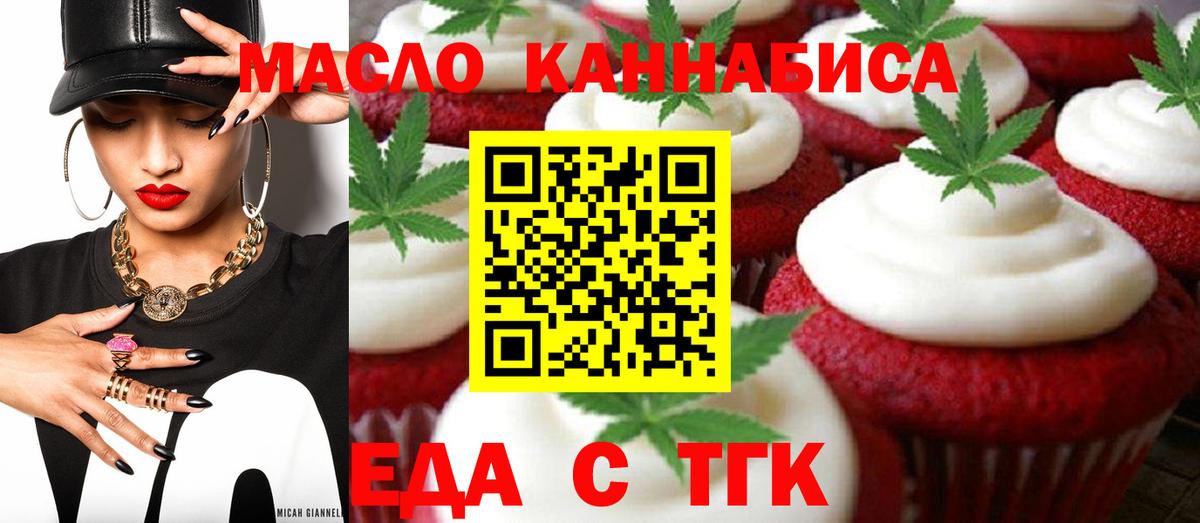 Еда ТГК конопля  Вход с VPN  Алейск 