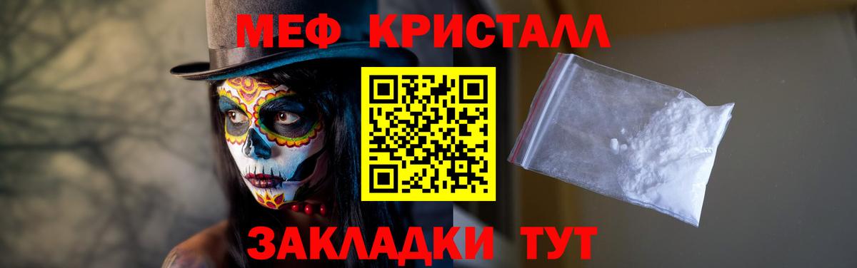 Мефедрон кристаллы Алейск
