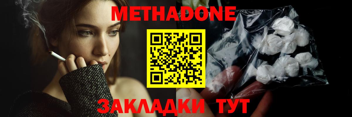 МЕТАДОН methadone  Вход с VPN  kraken сайт  Алейск 
